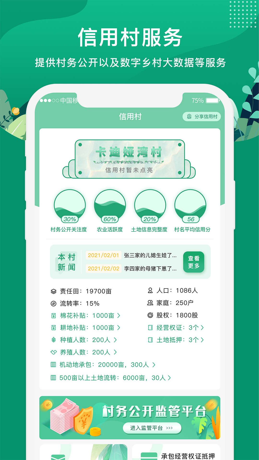 e聚农宝app v5.2.4