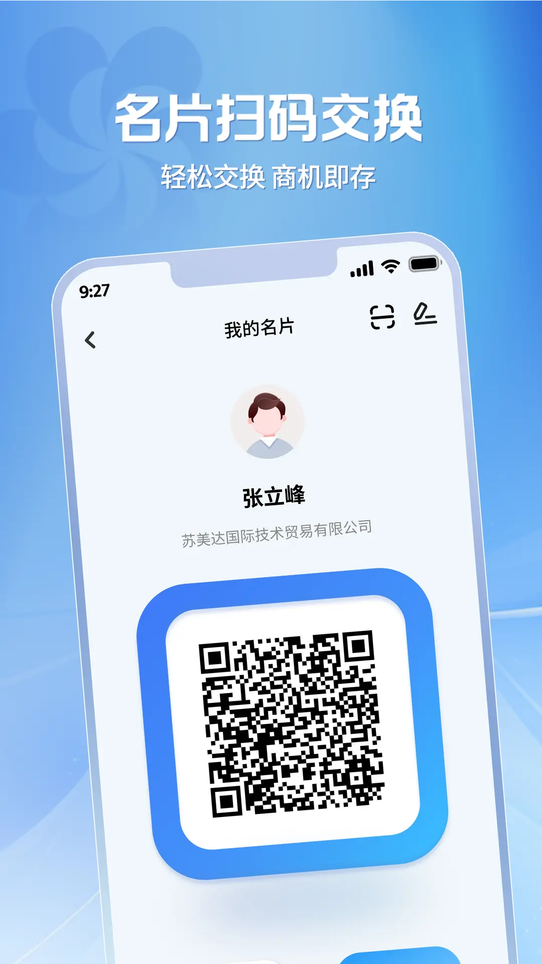 广交会供应商 软件下载 v1.0.38