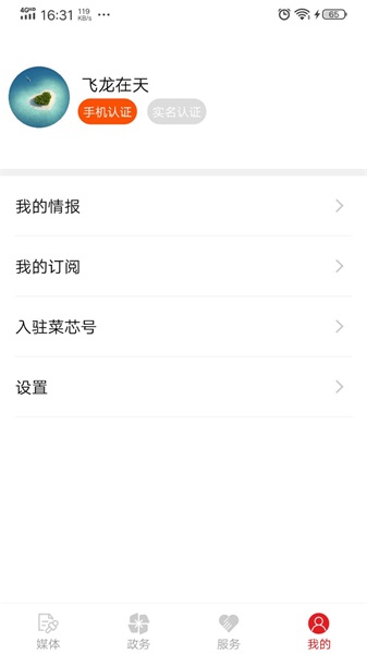 寿光云客户端 2.1.4安卓版 v2.1.4