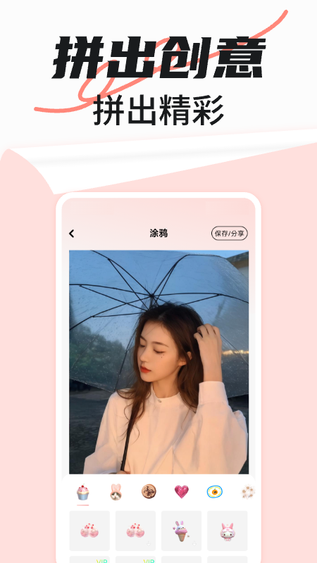 免费拼图秀秀软件 v1.0.12