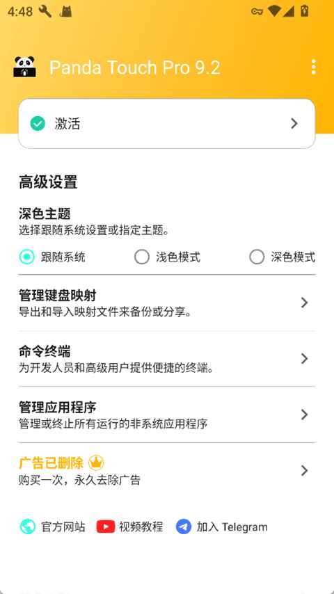 panda touch pro安卓版 9.2官方版 v9.2