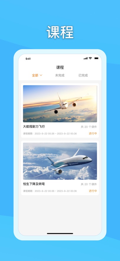翔翼e学app下载 v1.0.11