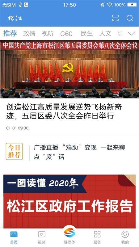 上海松江客户端 6.0.8安卓版 v6.0.8