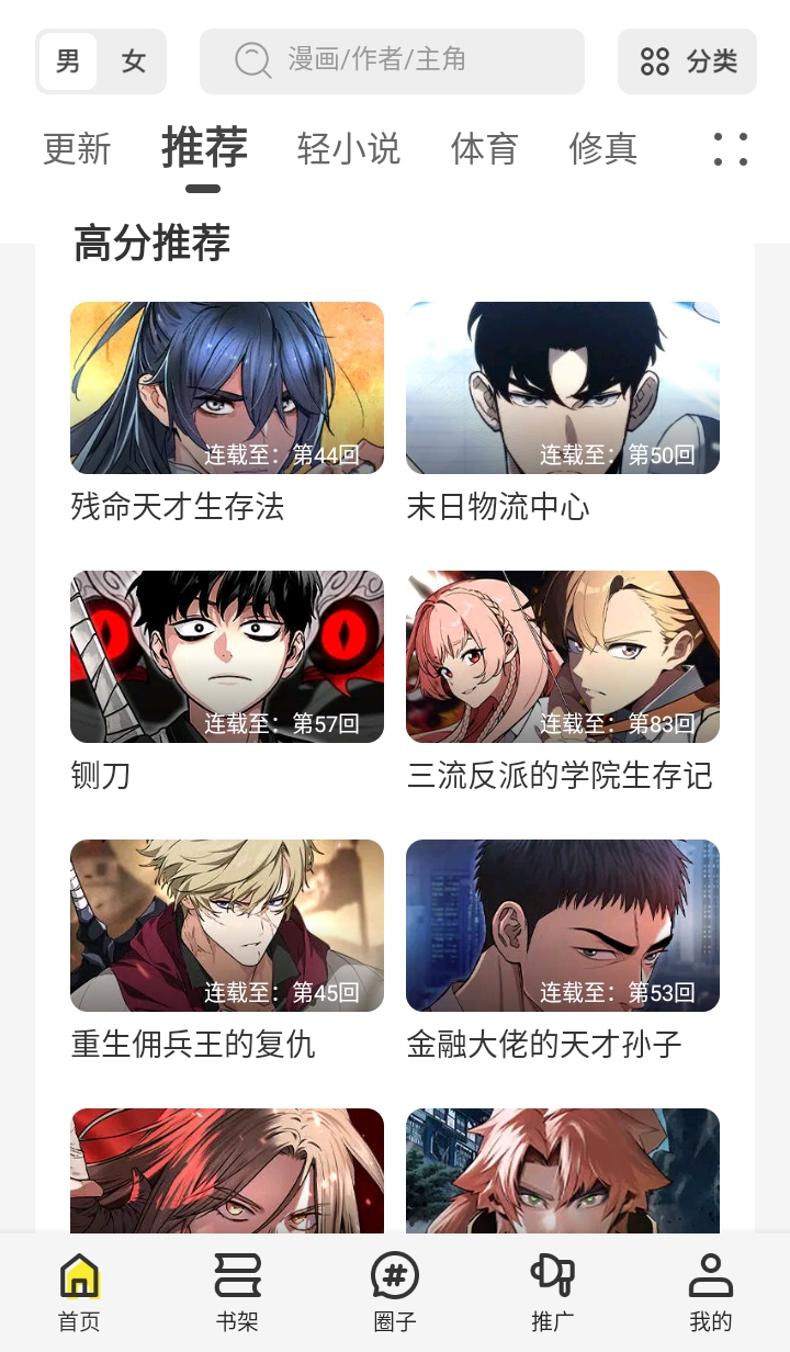 漫画社纯净版 3.0.1安卓版 v3.0.1