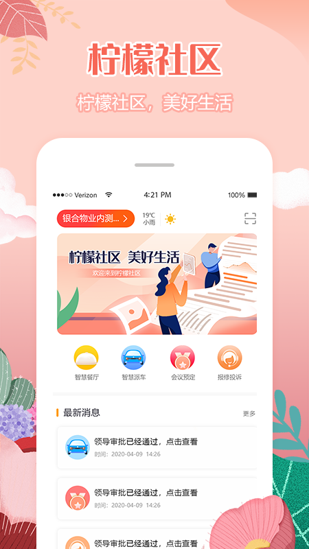 柠檬社区app v3.3.27