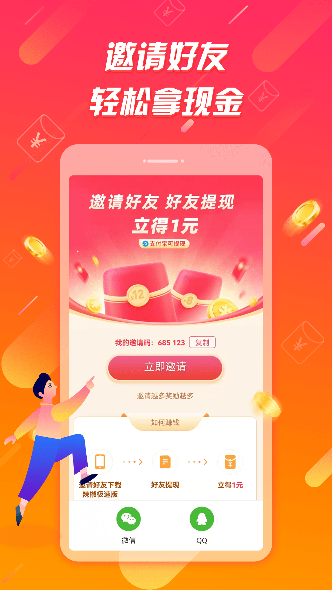 辣椒极速版官方新版本 v1.8.4