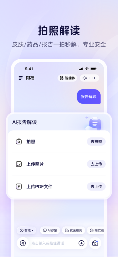蚂蚁阿福 v1.0.26.8000