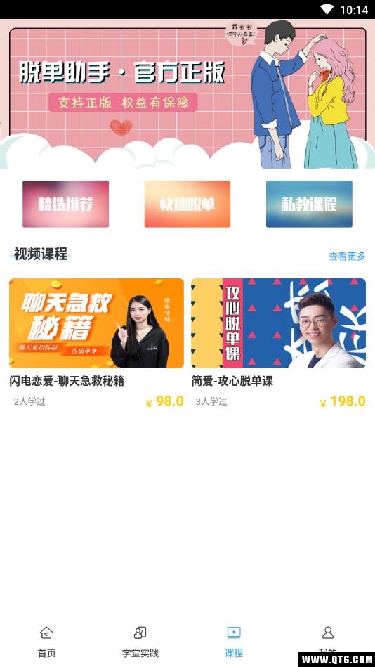 聊天助手之情话高手 3.2.4安卓版 v3.2.4