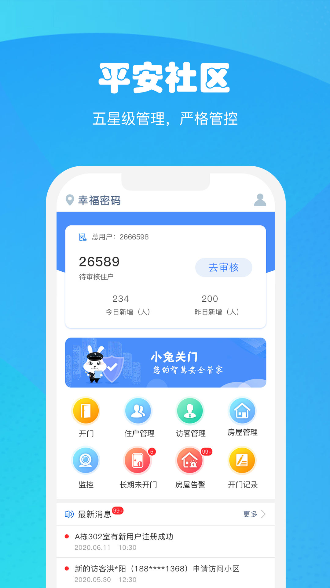 小兔关门app v1.30.5