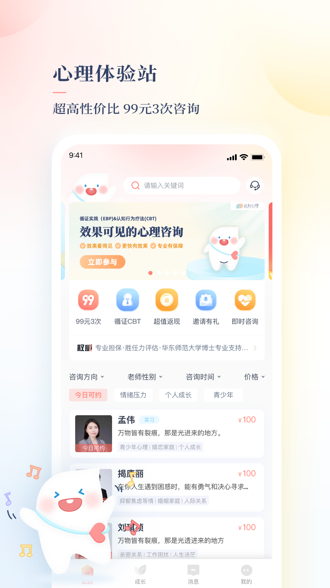 此刻心理app v3.0.1