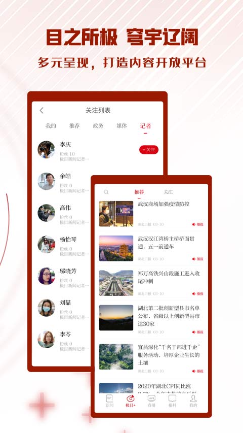 极目新闻客户端APP 9.9.1安卓版 v9.9.1