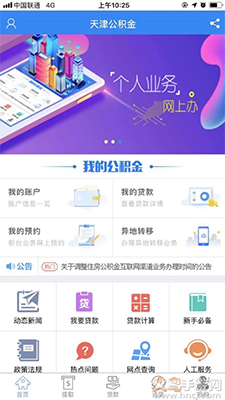天津公积金app下载公积金提取 v5.7.3