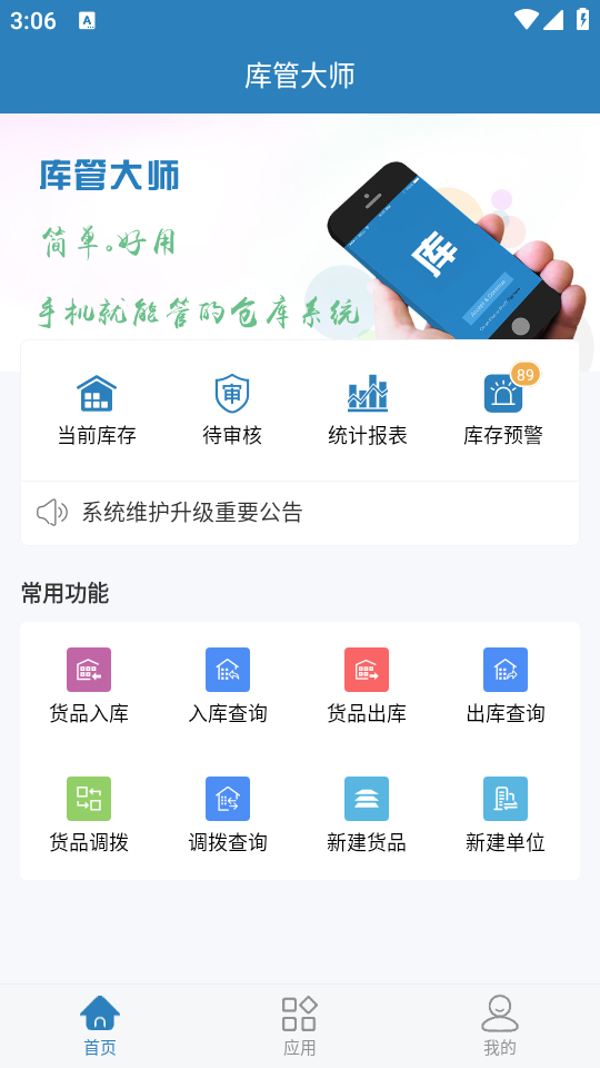 库管大师app安卓正版 v2.7.4