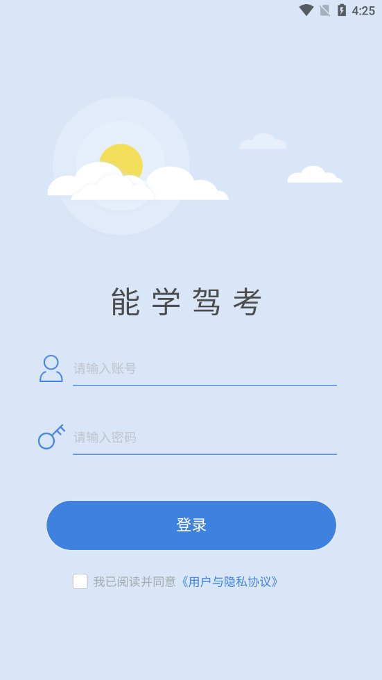 能学驾考app下载 v1.1.2
