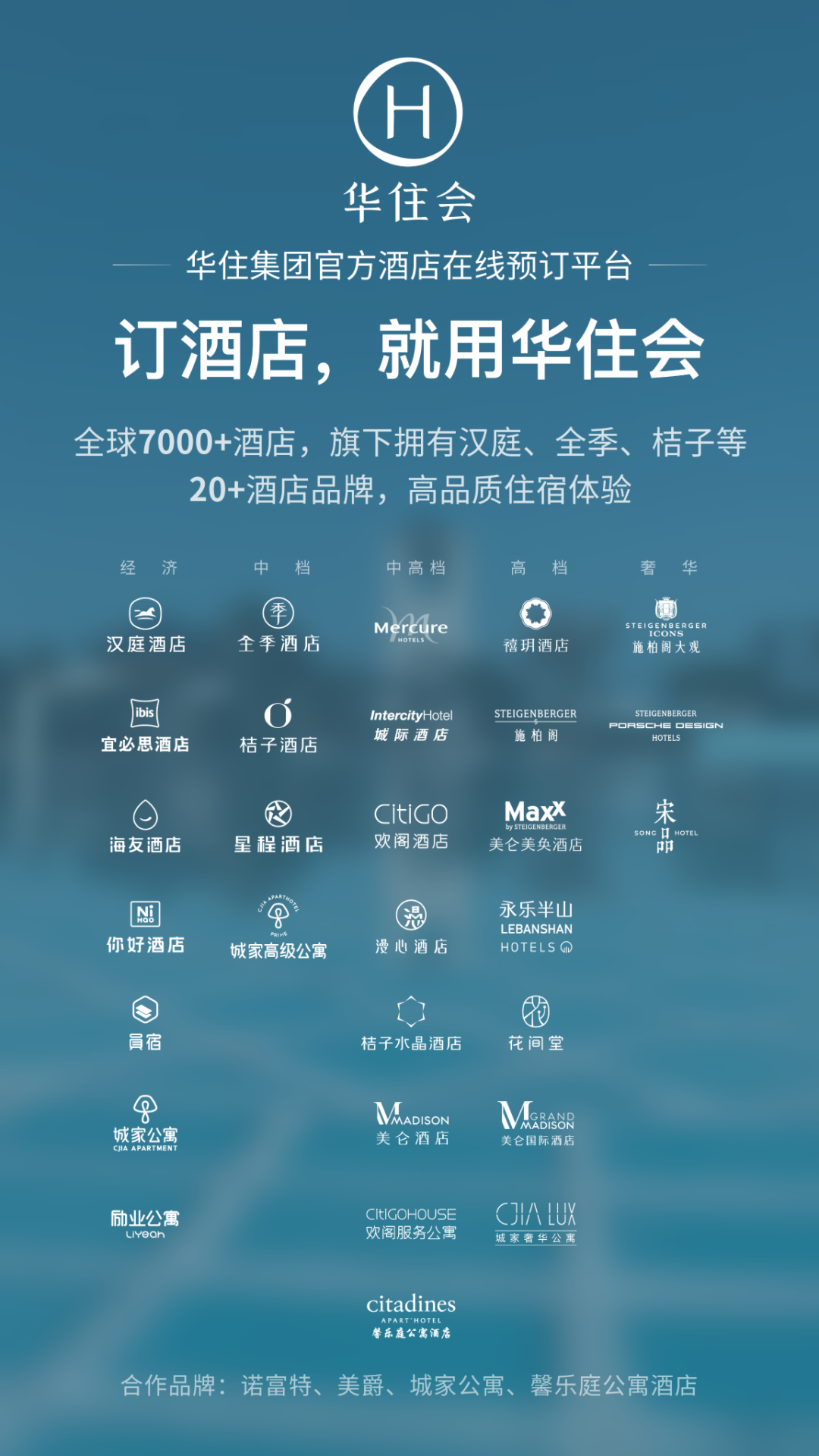 华住会app官方下载 9.36.1