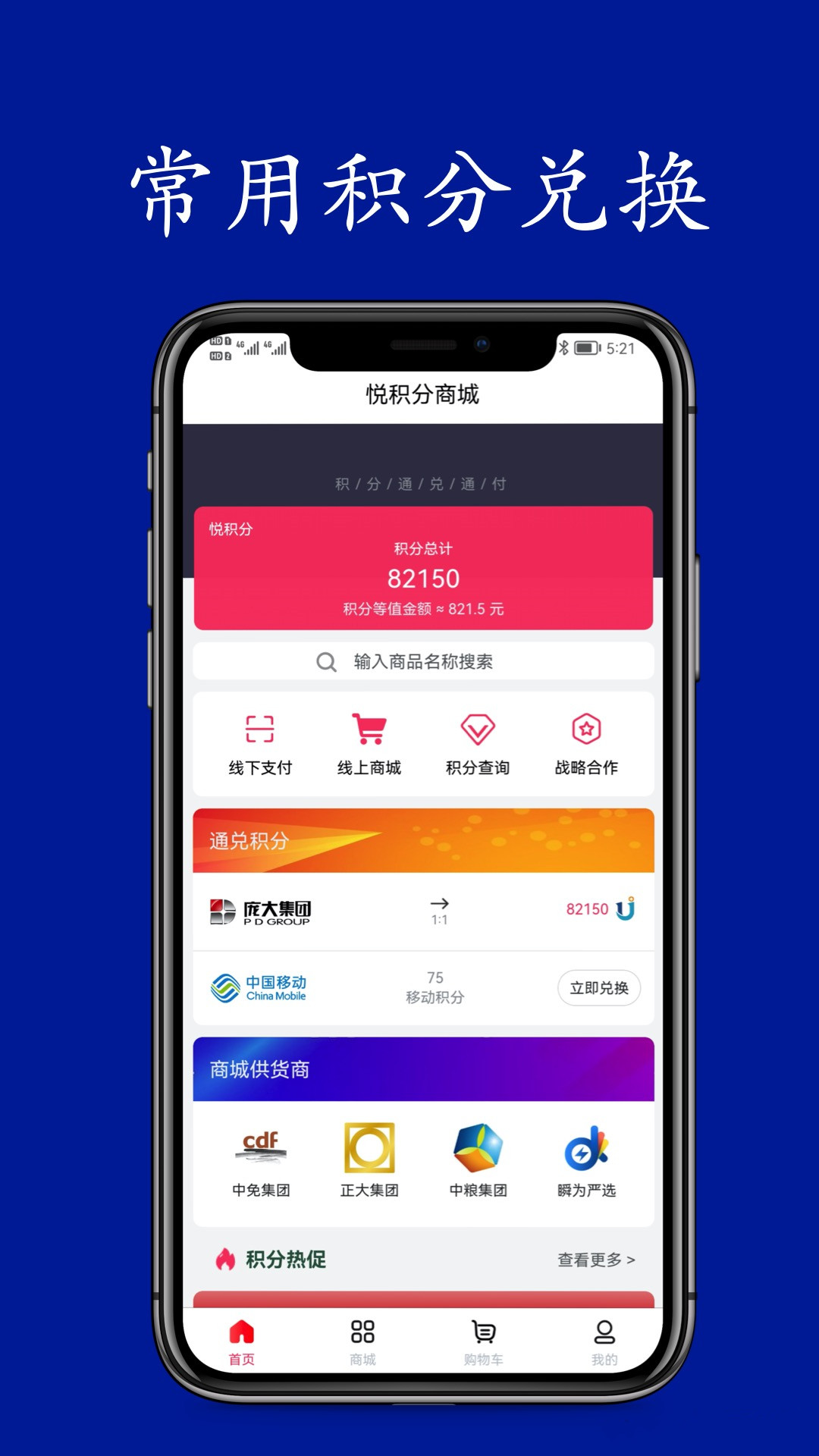 悦积分app v2.8.9