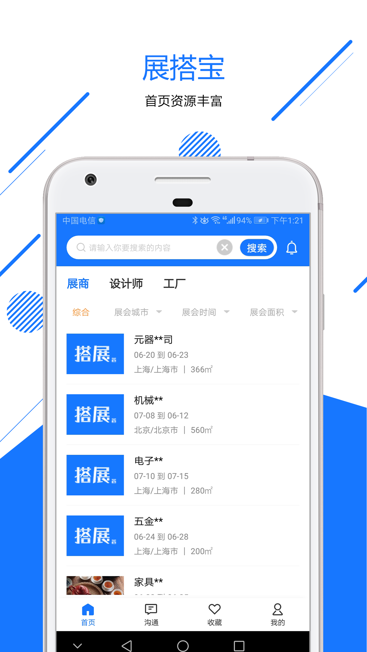 搭展宝app v1.3.8