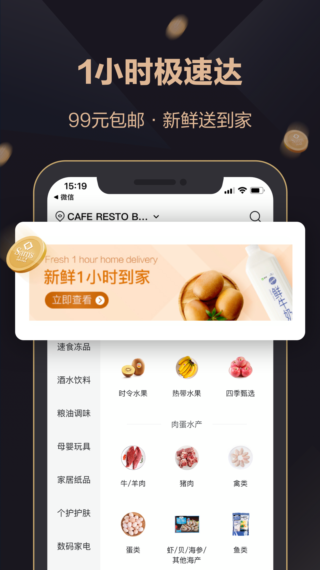 山姆会员商店app下载 v5.0.135