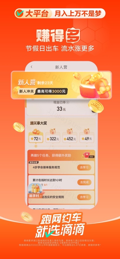 滴滴车主9.2.4安装包安卓版手机下载 9.2.4