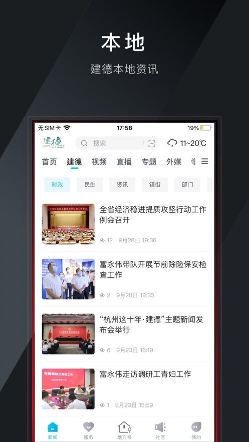 宜居建德app v1.0.6
