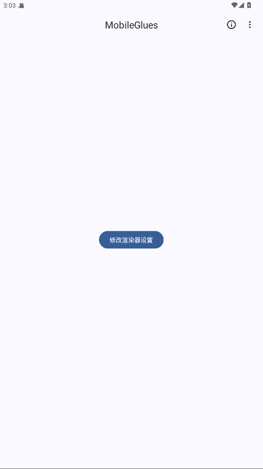 MobileGlues渲染器2026最新版 1.3.3安卓版 v1.3.3