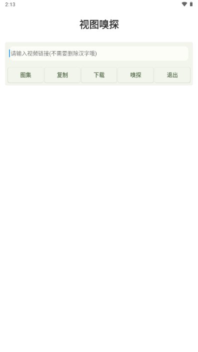 视图嗅探app v1.0.0
