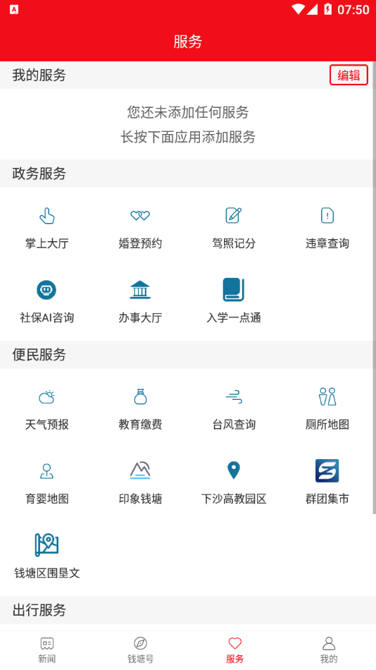 钱塘发布app下载安装 v3.9.2