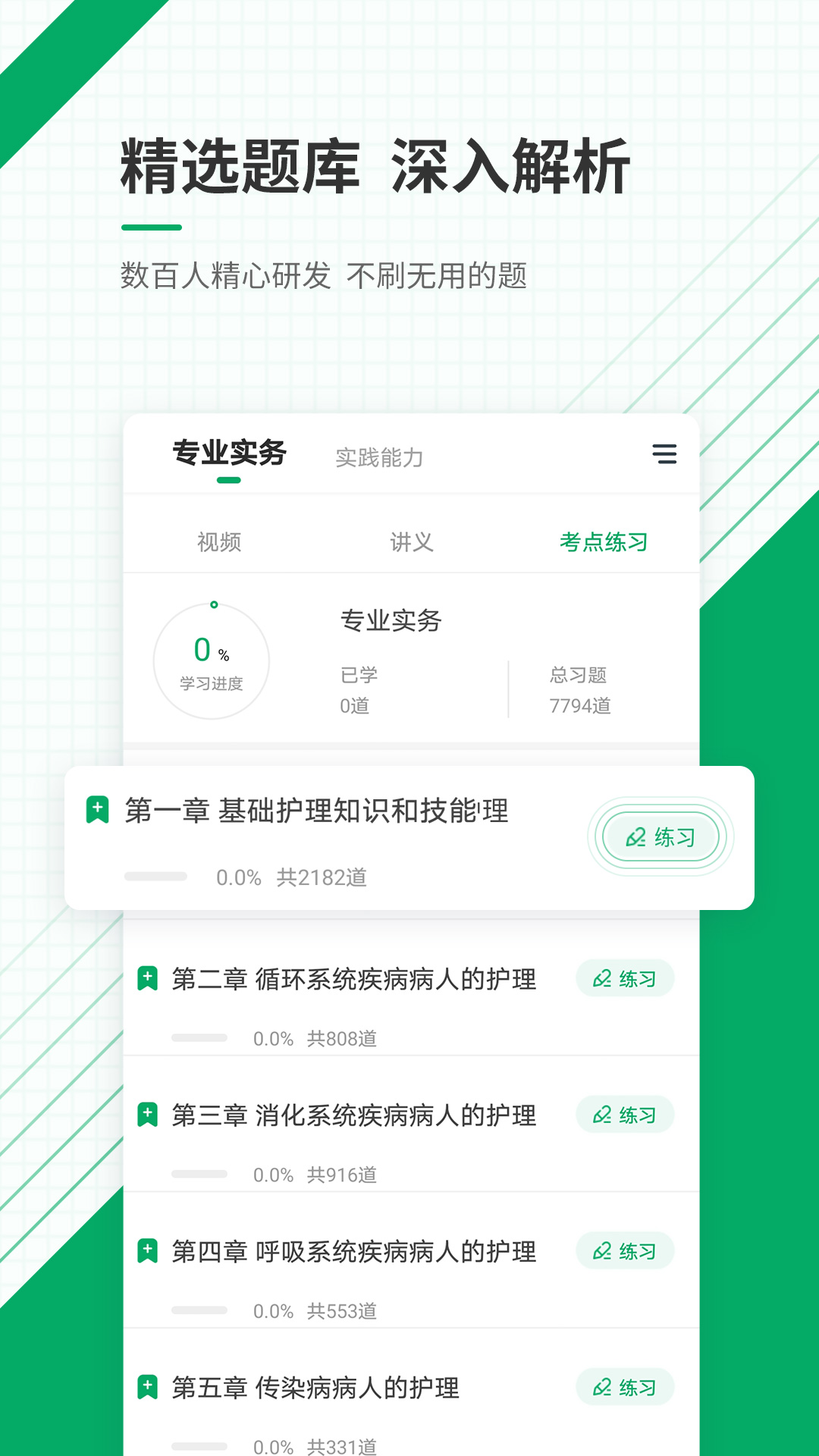执业护士准题库app v5.50