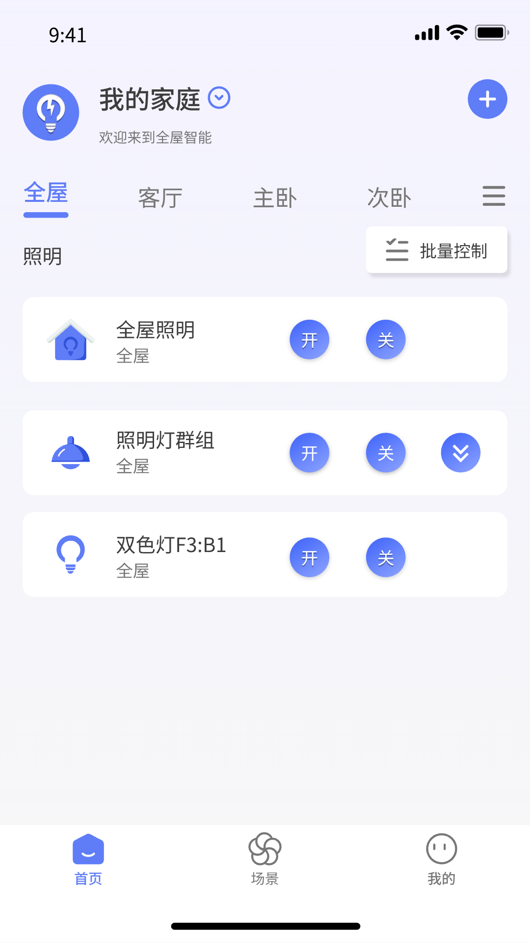 智灯闪联官方版 v1.5.6