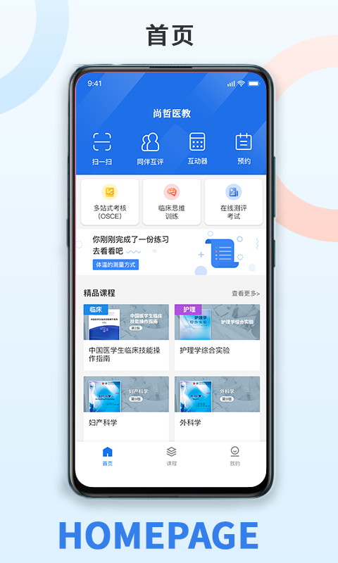 尚哲医教APP官方下载 v2.5.6