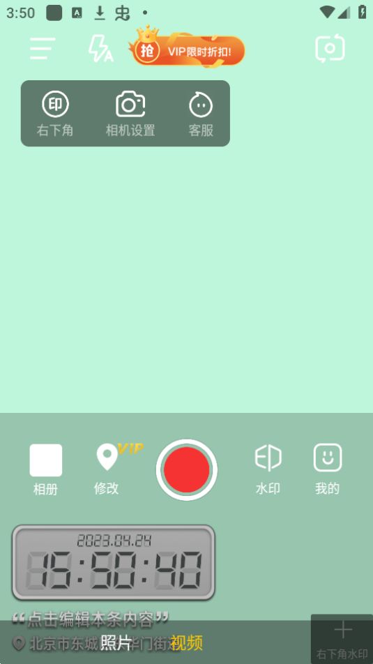 修改水印相机app最新版 v2.7.2
