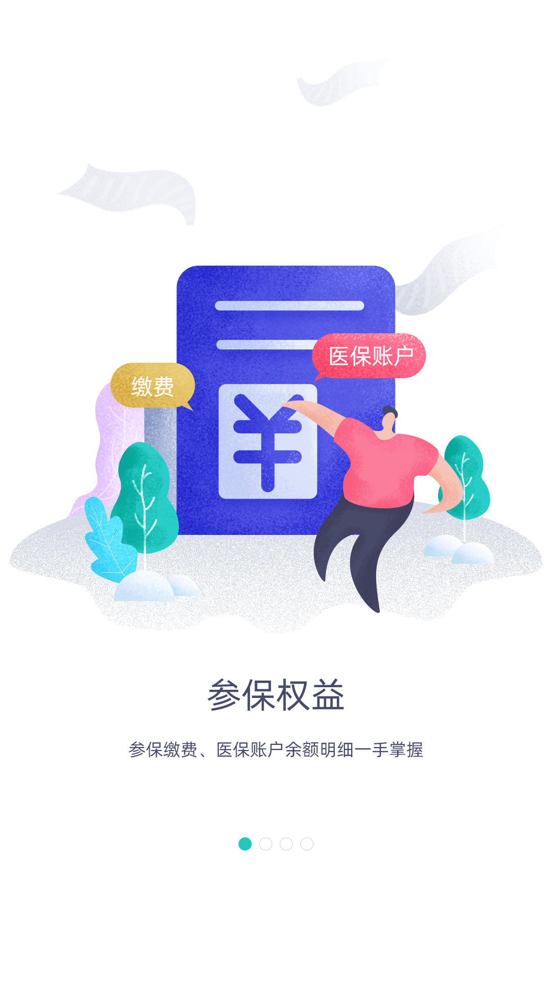 湘医保app下载安装最新版本 v2.1.6