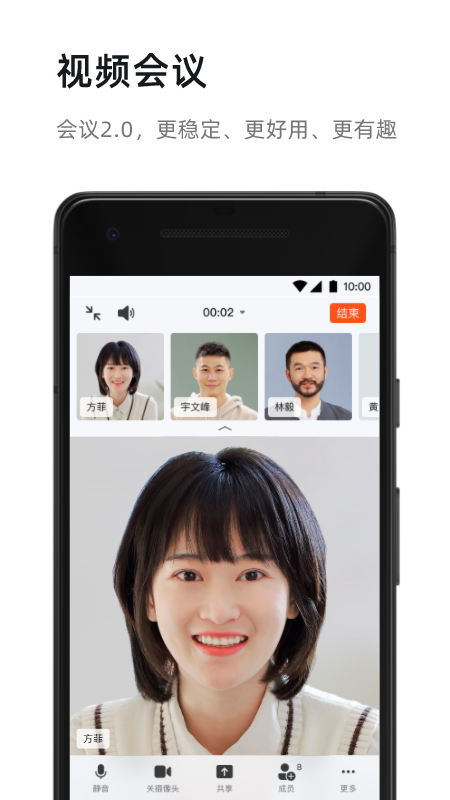 钉钉个人版app v8.2.2