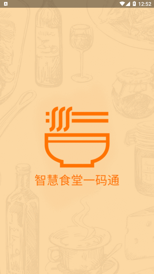 智慧食堂一码通app v0.0.74