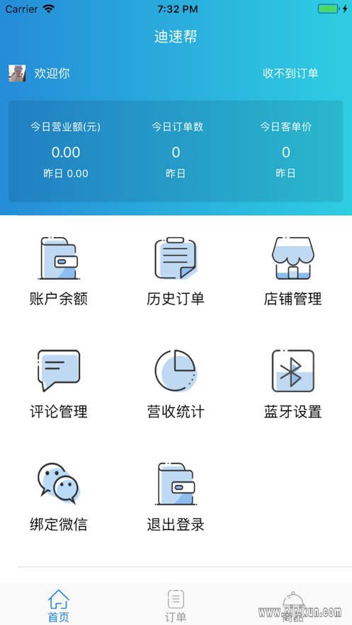 迪速帮商家版app安卓 v1.8.5