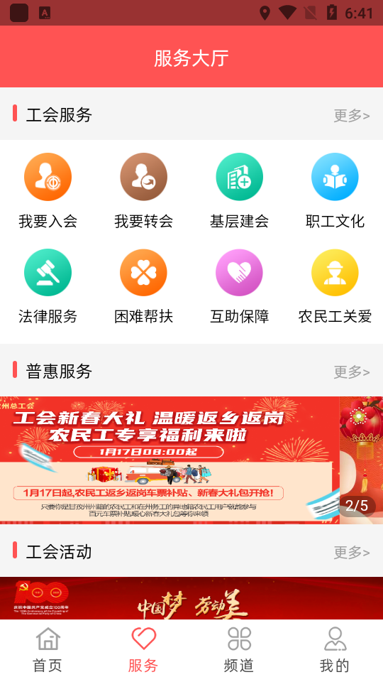 川工之家app官方版 v3.0.18