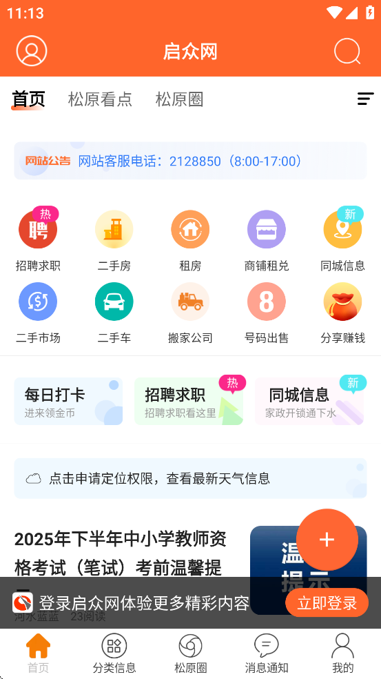 启众网官方下载 v3.0.22