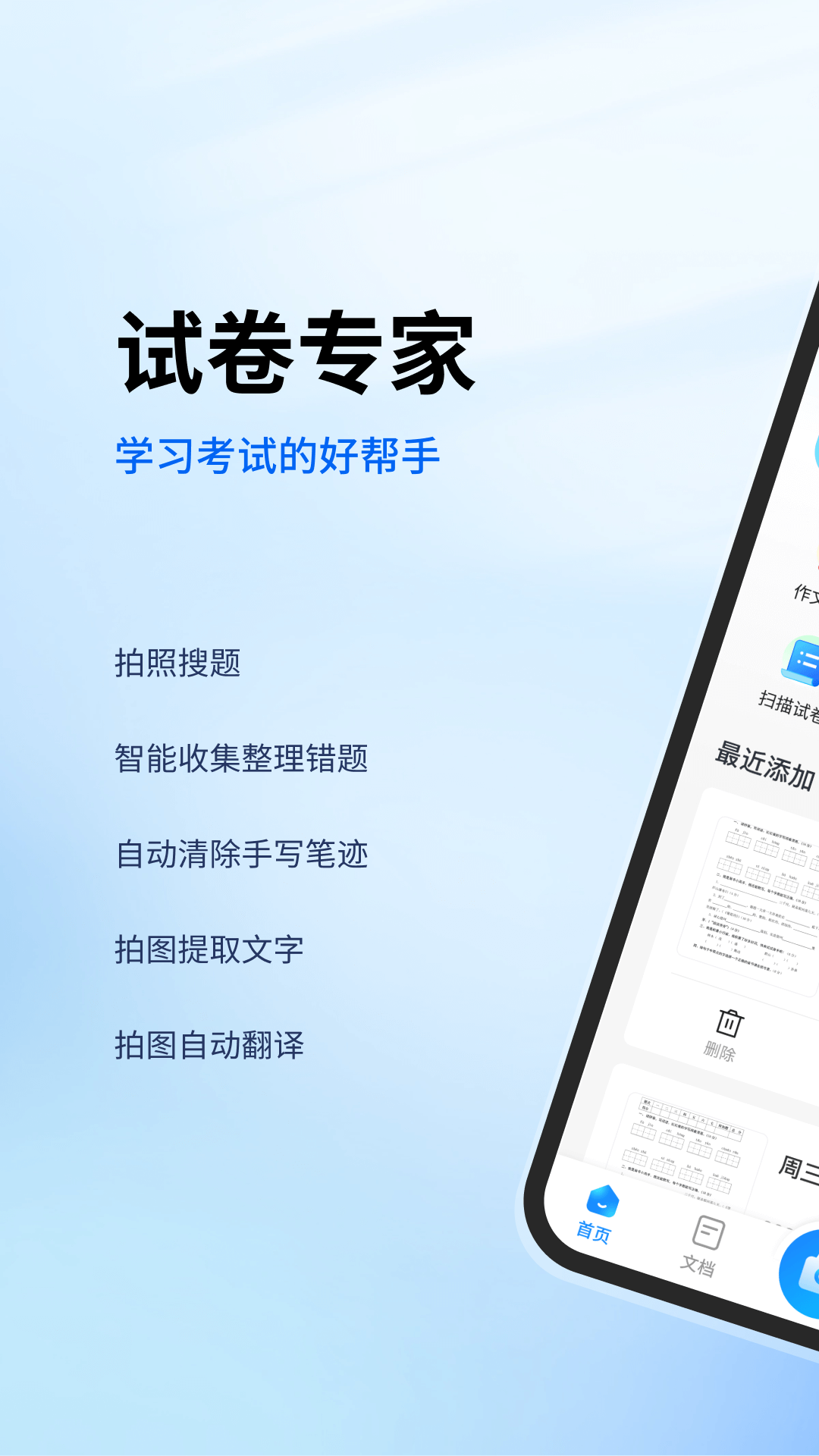 试卷专家app v1.1.8