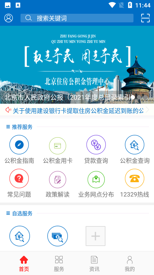 北京公积金app官方 v2.7.8