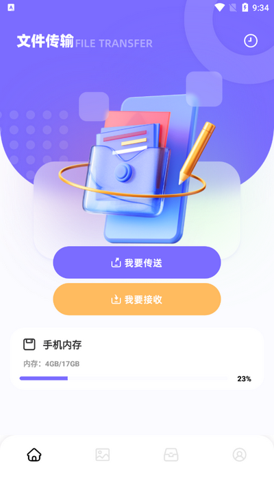 lets文件传输软件 v1.1