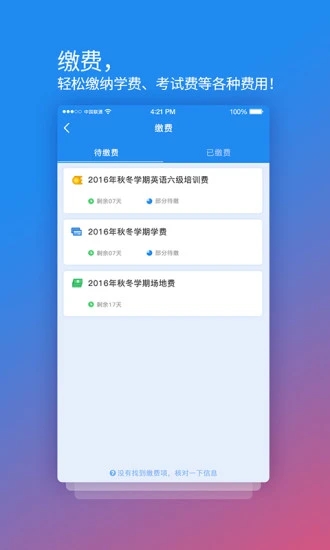 校园安心付app v3.14.2
