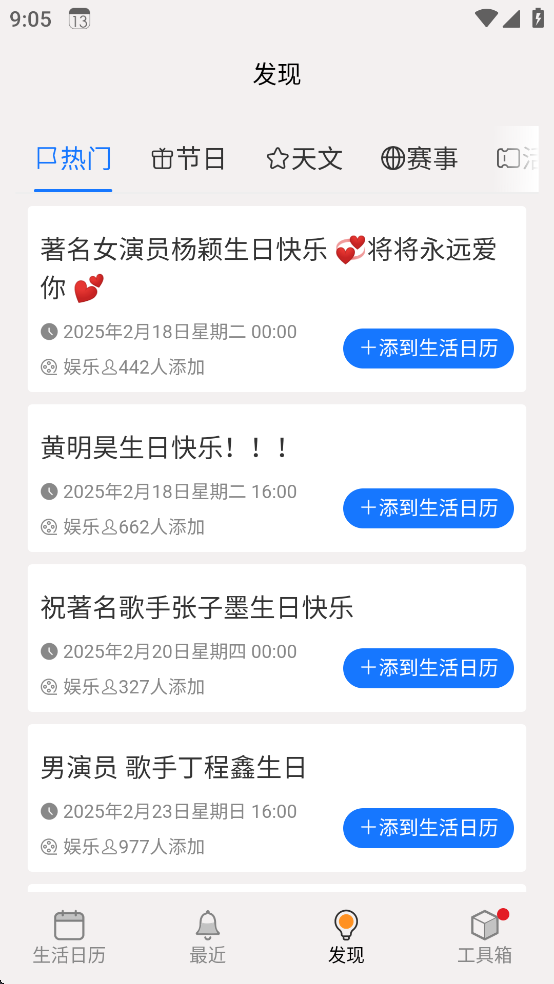 生活日历app v8.04