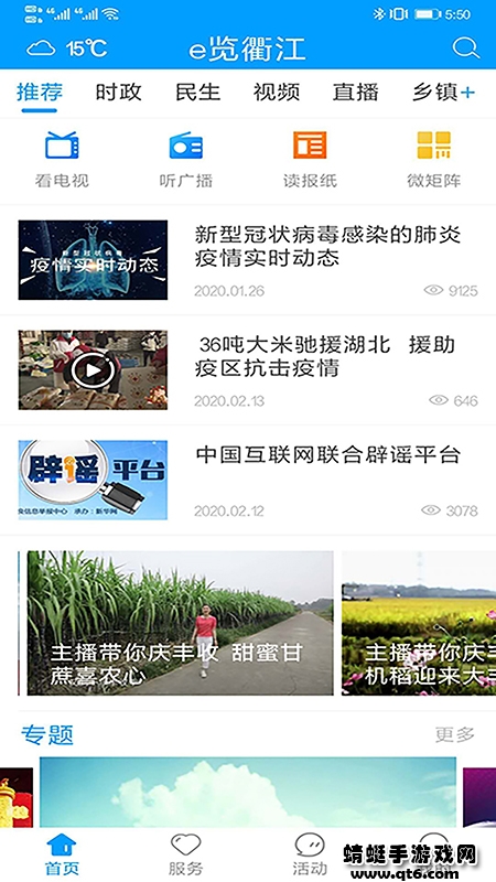 e览衢江客户端 1.4.24最新版 v1.4.24