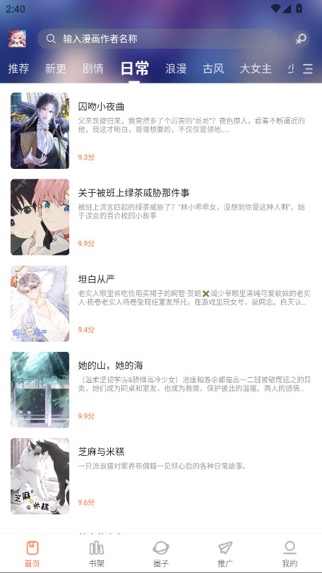 漫天空漫画破解版 1.0.1最新版 v1.0.1