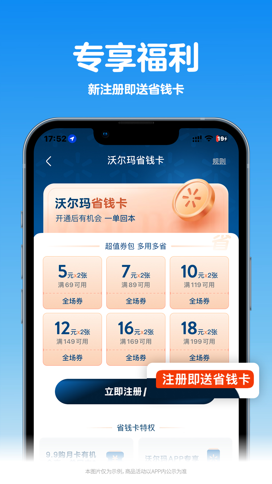 沃尔玛app官方下载 v1.14.0