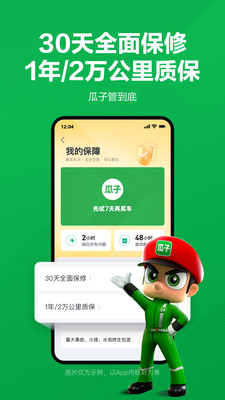 瓜子二手车app下载安装2024 v11.17.5.6