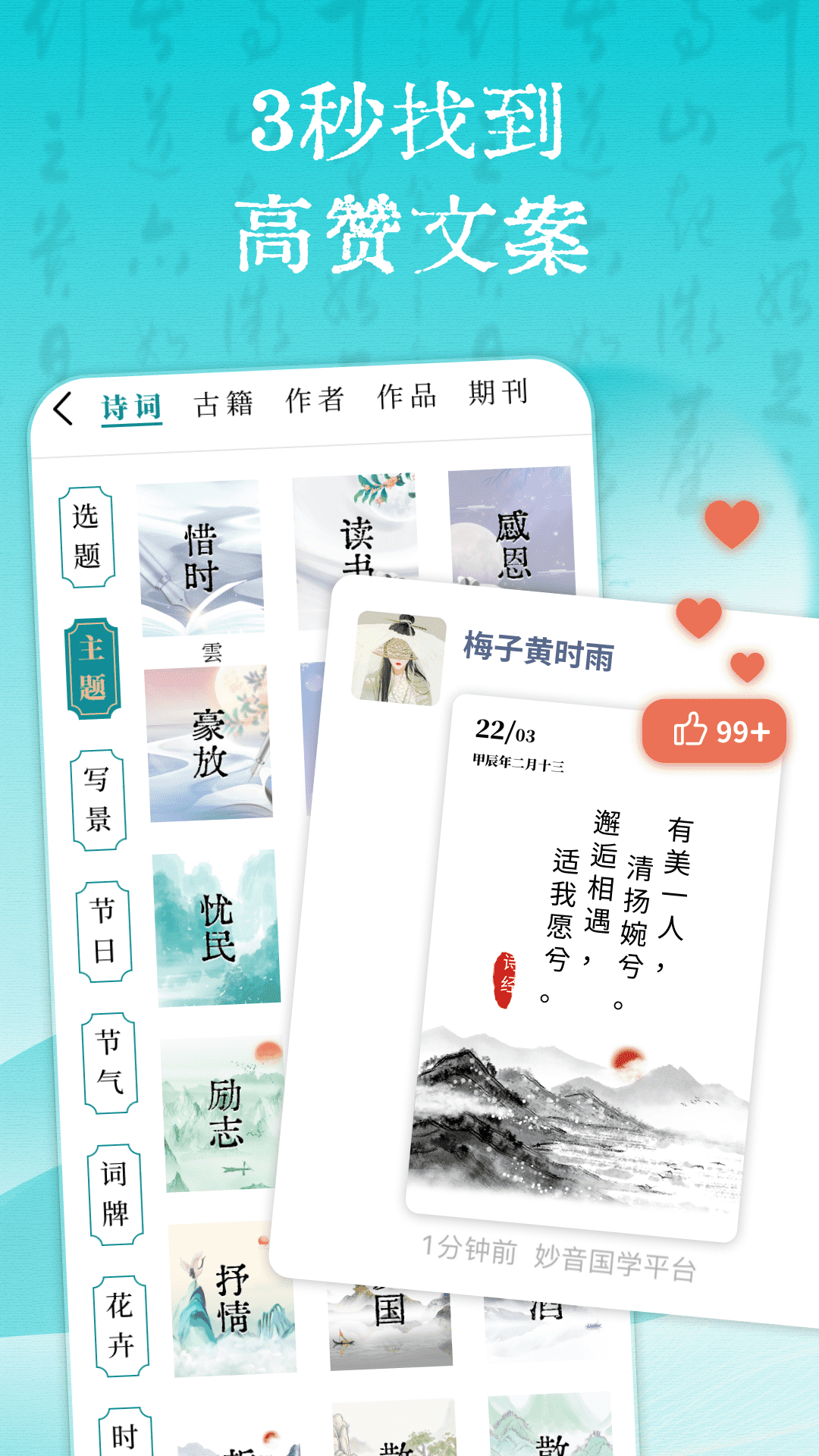 妙音国学app v4.3.3