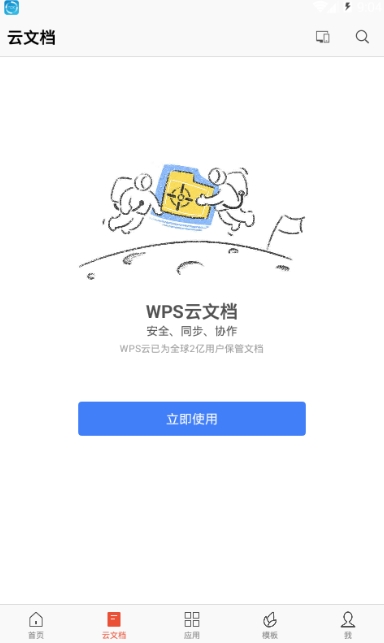 手机WPS Office正版 v14.39.0