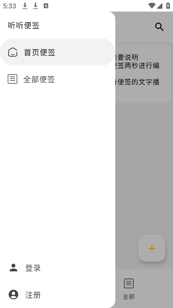 听听便签app v2.22