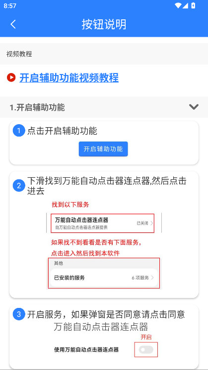 万能自动点击器连点器2026最新版 4.3.5安卓版 v4.3.5